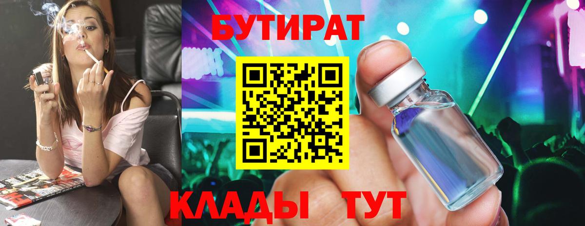 Раменское  Бутират 1.4BDO  Вход с VPN 