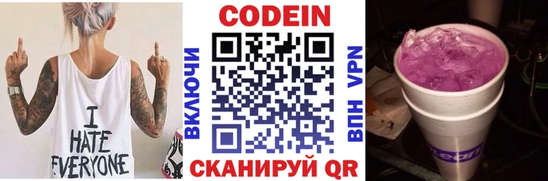 цена наркотик  Раменское  Кодеиновый сироп Lean Purple Drank 