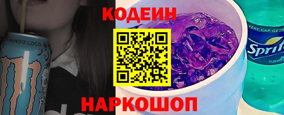 Раменское  Кодеиновый сироп Lean напиток Lean (лин)  Вход с VPN 