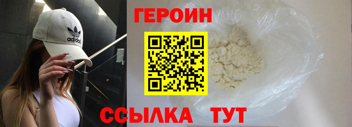 ГЕРОИН хмурый  Вход с VPN  Героин  Раменское 