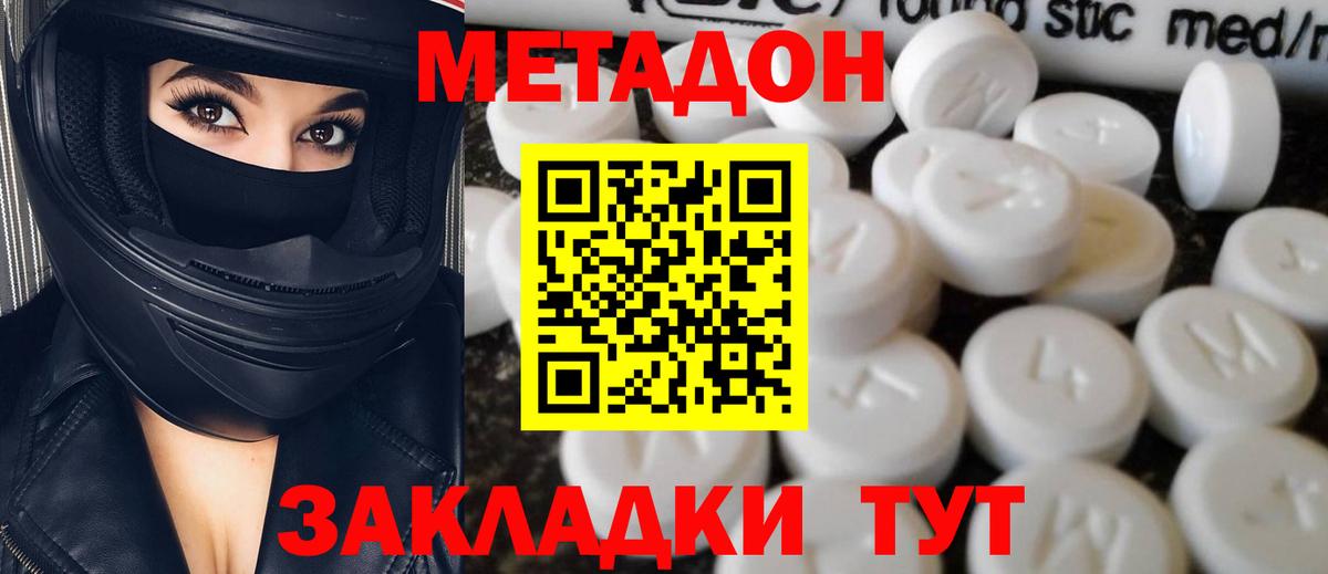 Метадон кристалл  Вход с VPN  Раменское 