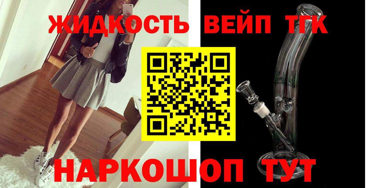 ТГК вейп с тгк Раменское